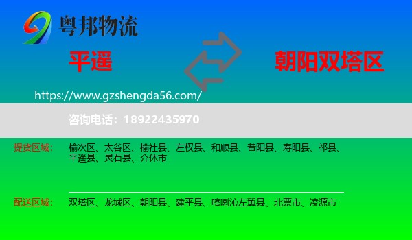 平遥县到双塔区物流专线