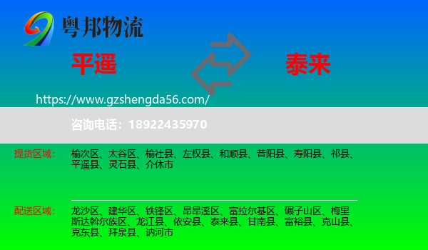 平遥县到泰来县物流专线
