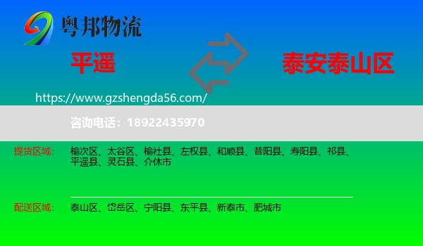 平遥县到泰山区物流专线