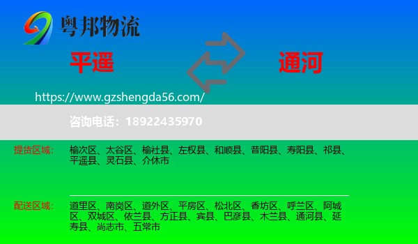 平遥县到通河县物流专线