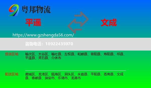 平遥县到文成县物流专线