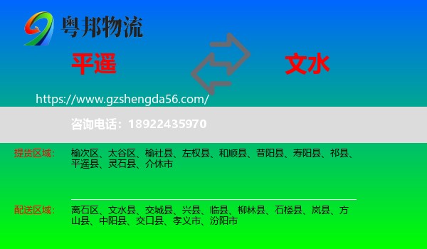 平遥县到文水县物流专线