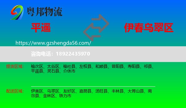 平遥县到乌翠区物流专线