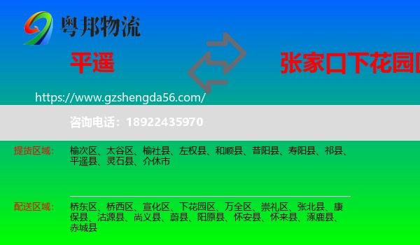 平遥县到下花园区物流专线