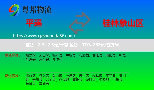 平遥县到象山区物流专线
