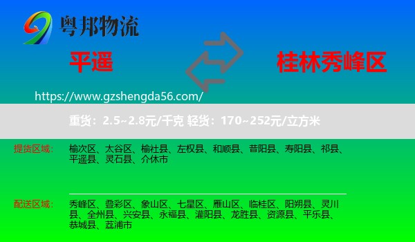 平遥县到秀峰区物流专线