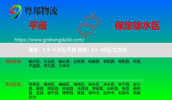 平遥县到徐水区物流专线