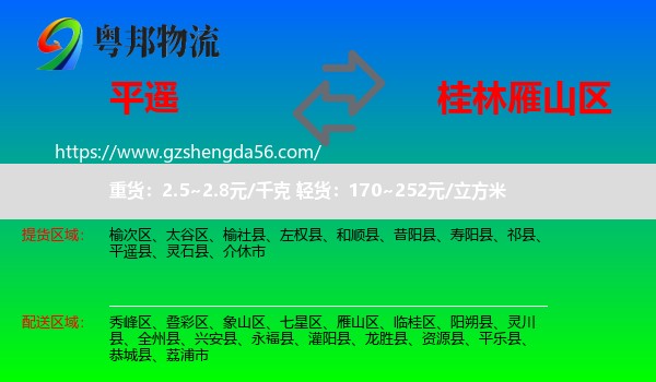 平遥县到雁山区物流专线