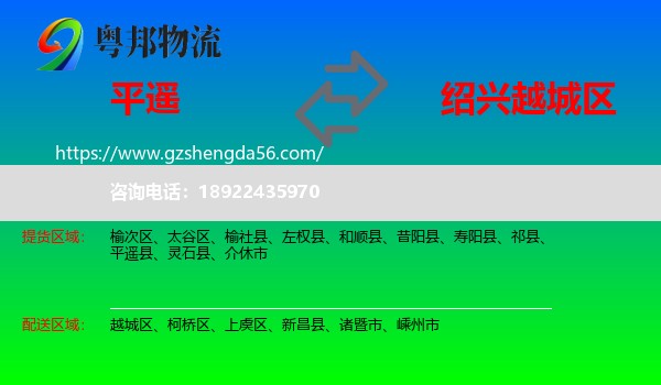 平遥县到越城区物流专线