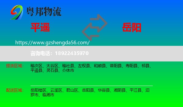 平遥县到岳阳物流专线
