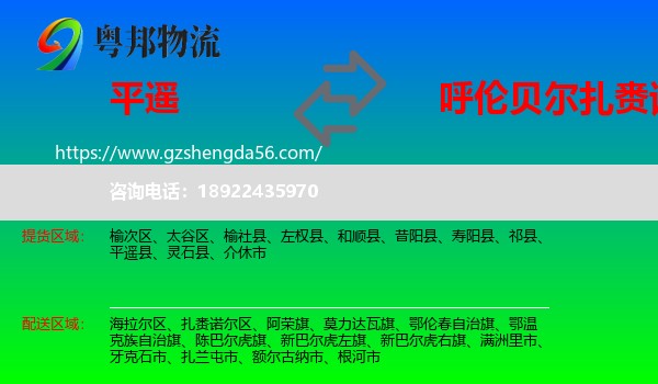 平遥县到扎赉诺尔区物流专线