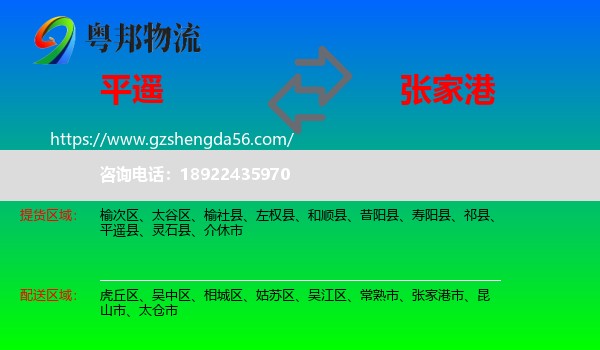 平遥县到张家港市物流专线