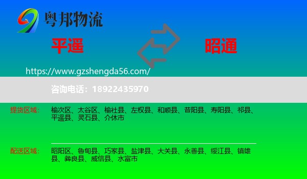 平遥县到昭通物流专线