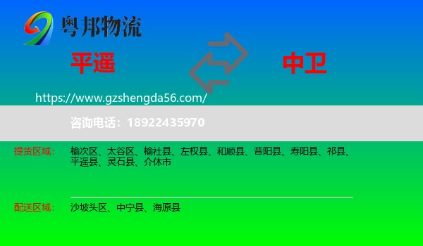 平遥县到中卫物流专线