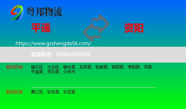 平遥县到资阳物流专线