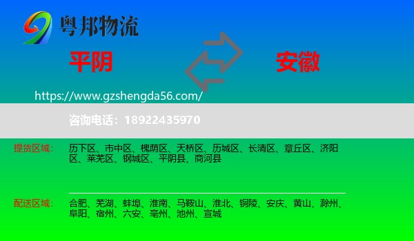 平阴县到安徽物流