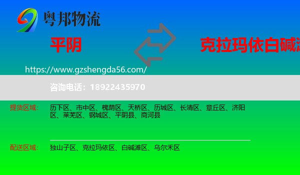 平阴县到白碱滩区物流专线