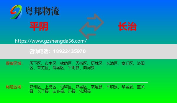 平阴县到长治物流