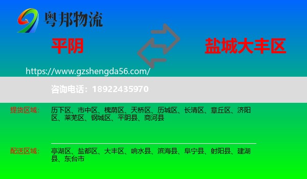平阴县到大丰区物流专线