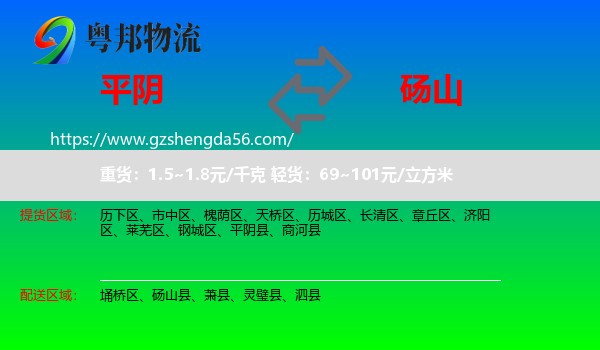 平阴县到砀山县物流专线