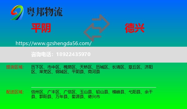 平阴县到德兴市物流专线