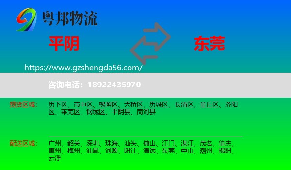 平阴县到东莞物流