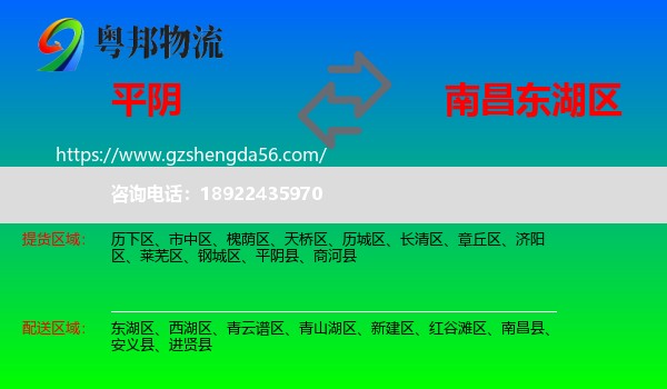 平阴县到东湖区物流专线