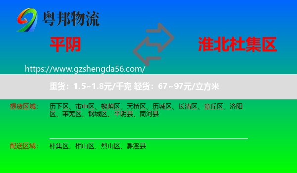 平阴县到杜集区物流专线