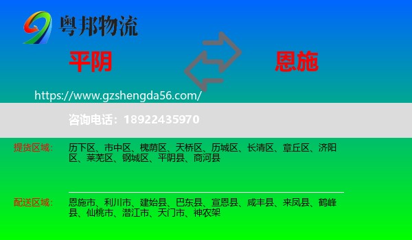 平阴县到恩施物流