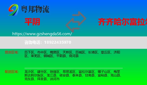 平阴县到富拉尔基区物流专线