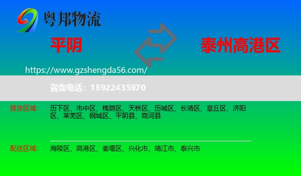 平阴县到高港区物流专线