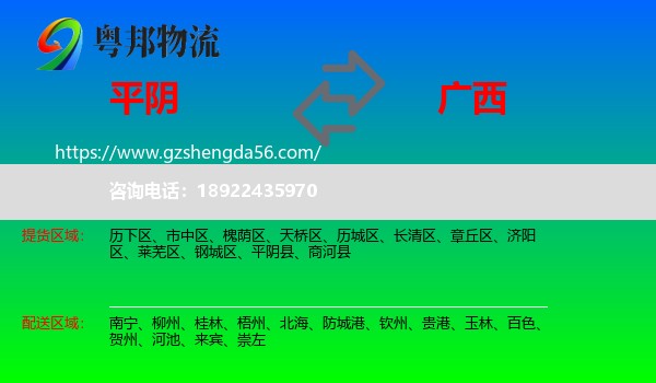 平阴县到广西物流