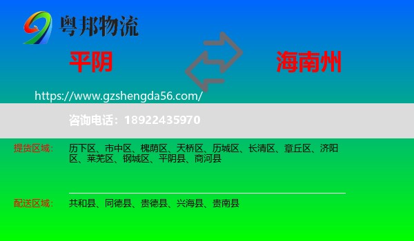 平阴县到海南州物流