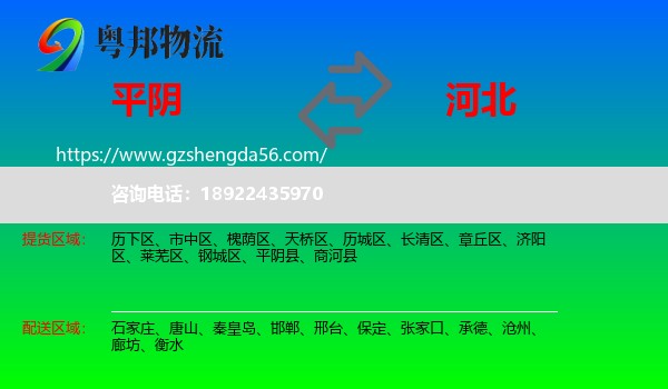 平阴县到河北物流
