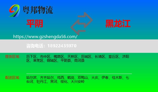 平阴县到黑龙江物流
