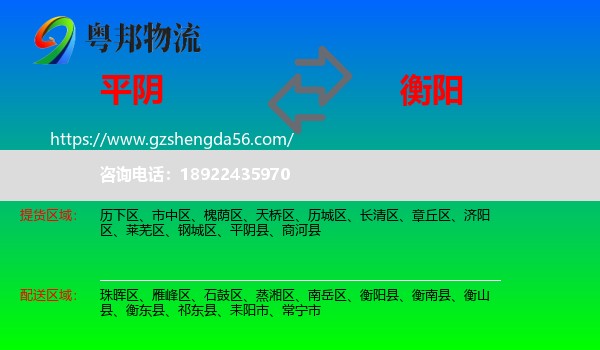 平阴县到衡阳物流