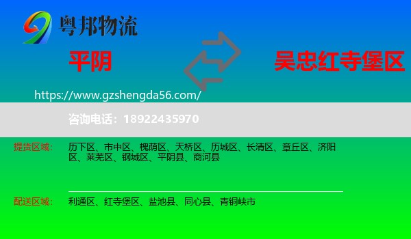平阴县到红寺堡区物流专线
