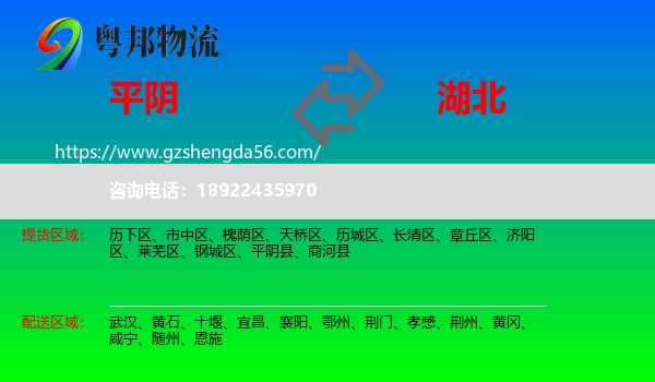 平阴县到湖北物流