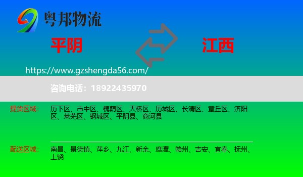 平阴县到江西物流