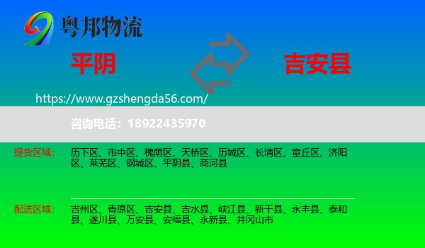 平阴县到吉安县物流专线
