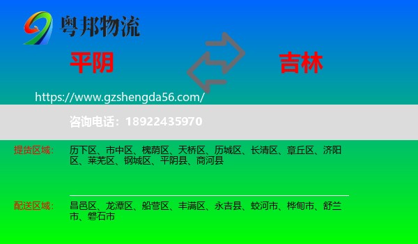 平阴县到吉林市物流