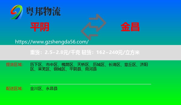 平阴县到金昌物流