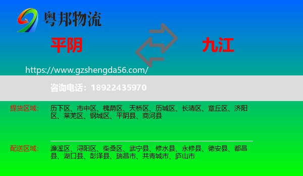 平阴县到九江物流