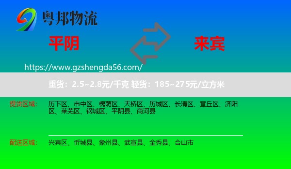 平阴县到来宾物流