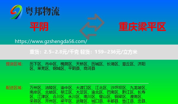 平阴县到梁平区物流