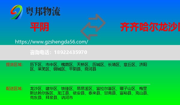 平阴县到龙沙区物流专线