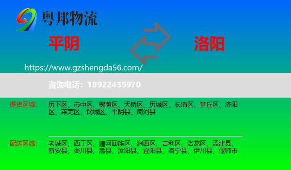 平阴县到洛阳物流