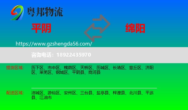 平阴县到绵阳物流