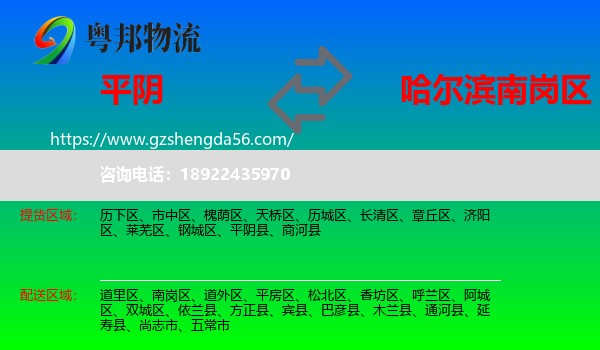 平阴县到南岗区物流专线
