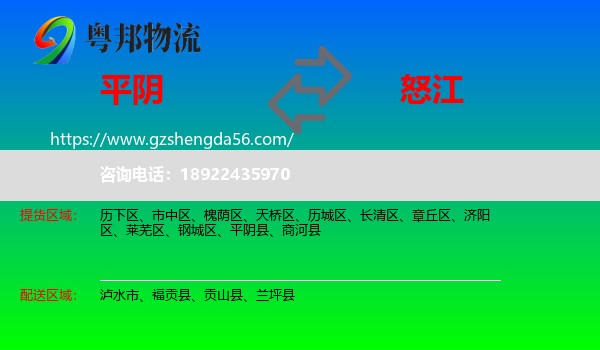 平阴县到怒江物流